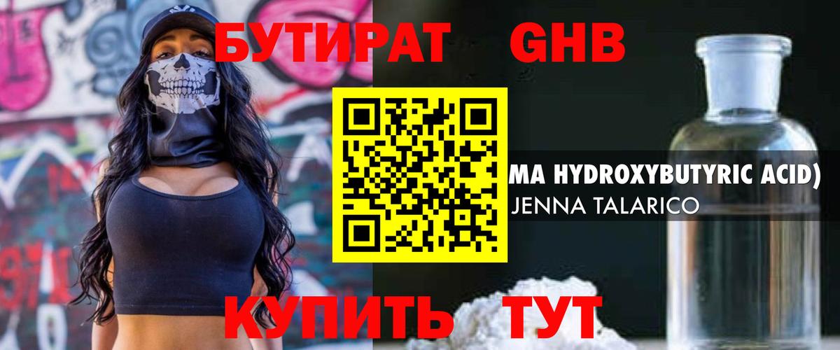 Бутират  Вход с VPN  Балахна  Бутират вода 