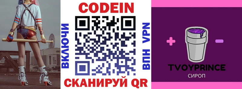 Codein Purple Drank  MEGA зеркало  Балахна 