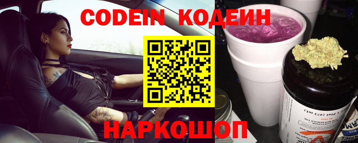 Кодеиновый сироп Lean напиток Lean (лин) Балахна