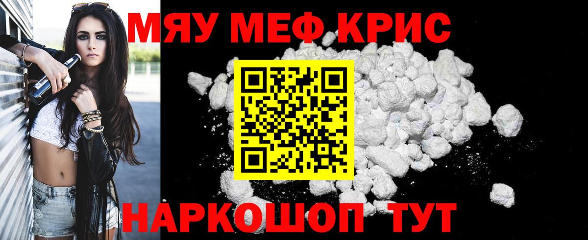 Меф мяу мяу мука Балахна