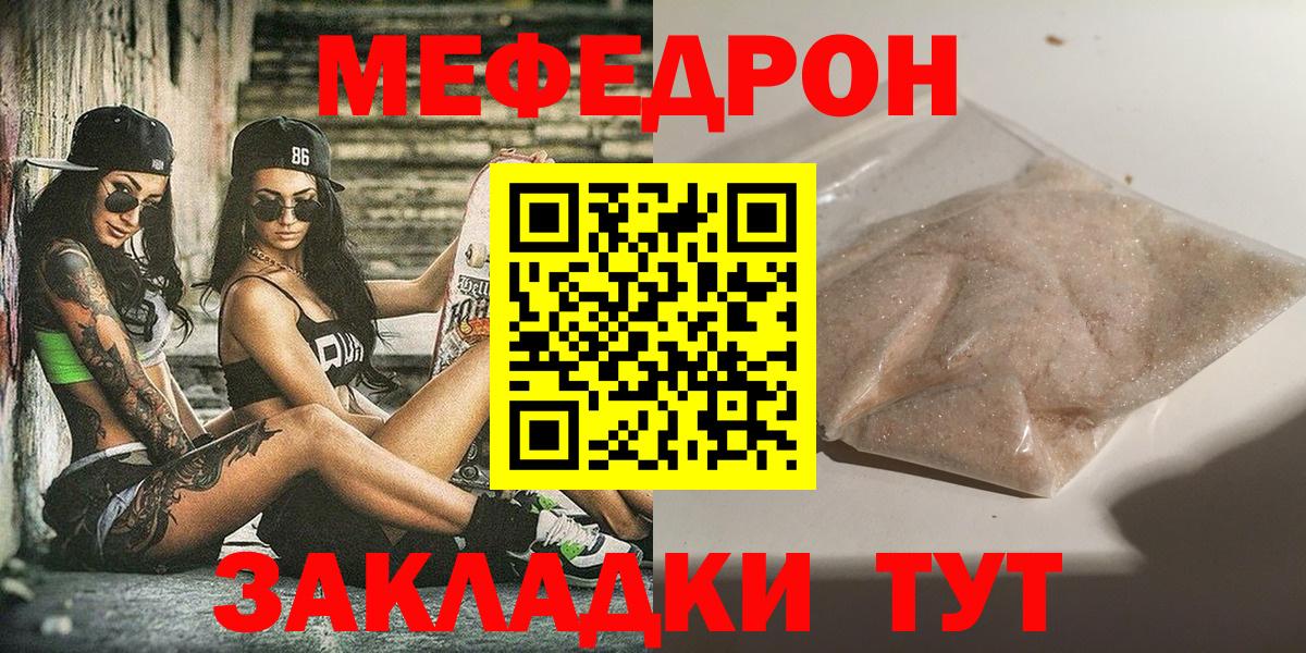МЕФ  МЯУ-МЯУ мука  Меф  Вход с VPN  Балахна 