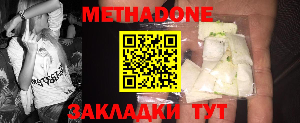 Метадон VHQ Балахна