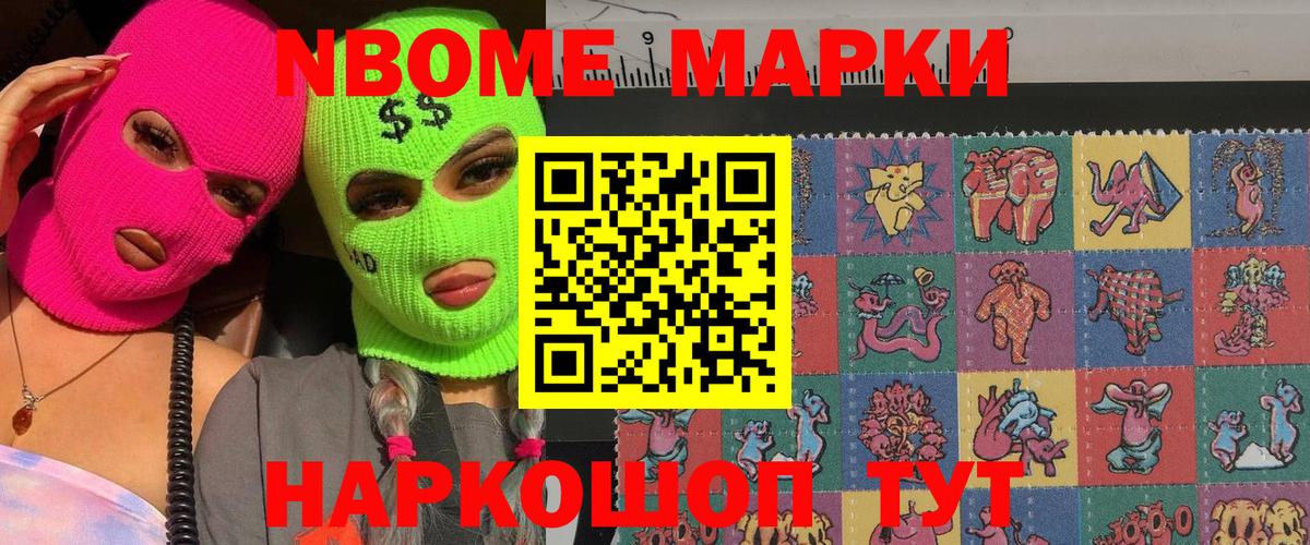 Марки 25I-NBOMe 1,5мг Балахна